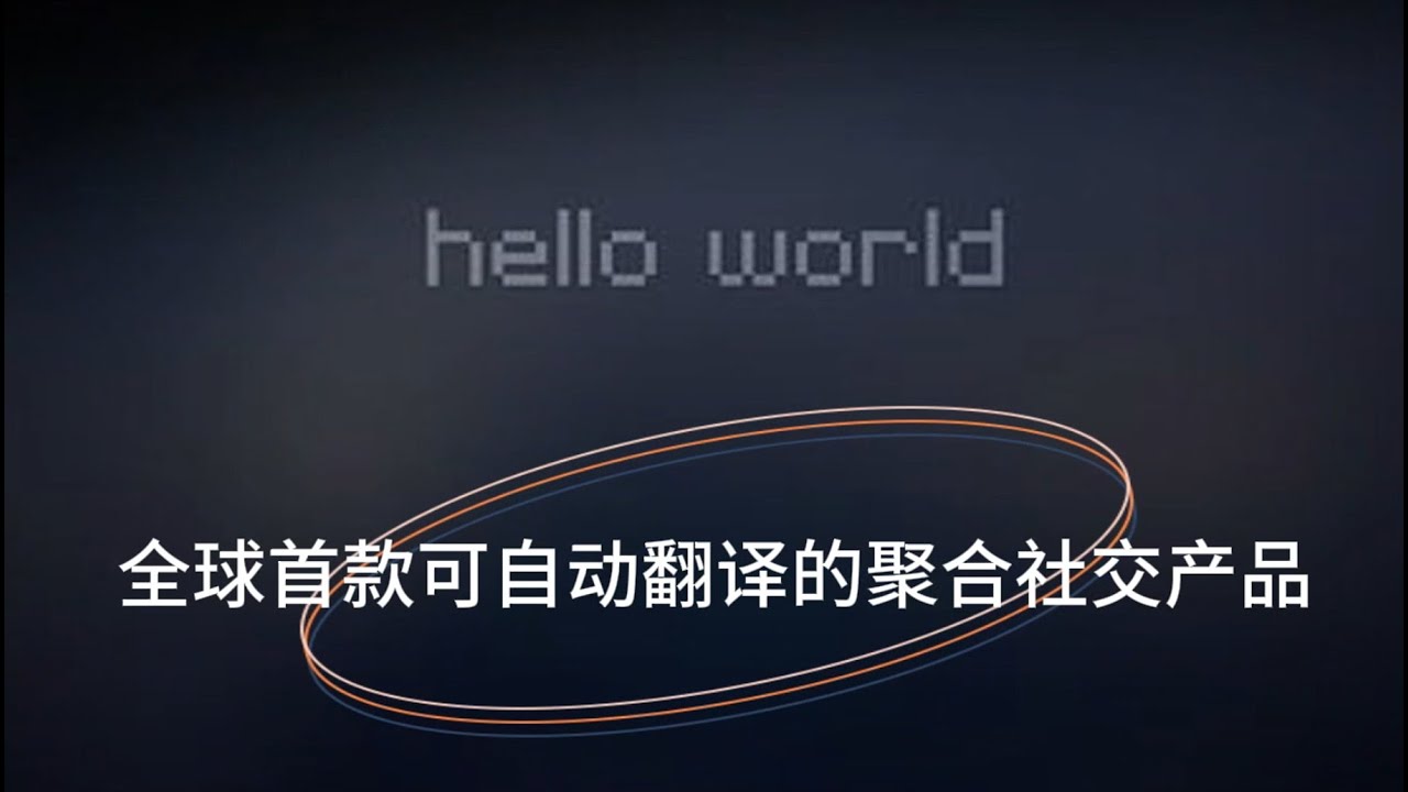 跨境电商神器HelloWorld，官方下载版带你玩转多语言市场